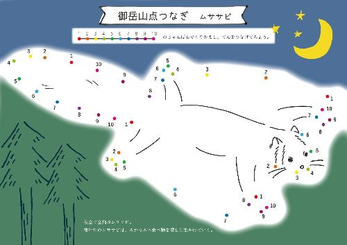 御岳山点つなぎ　ムササビ