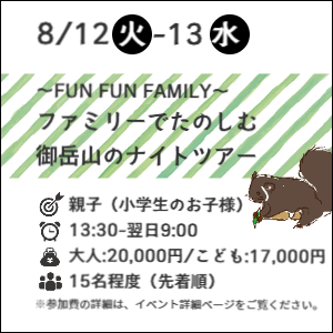 9月18日(土)御岳山からはじめよう！コケの観察会10:00~12:30