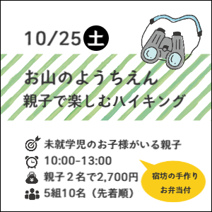 9月18日(土)御岳山からはじめよう！コケの観察会14:00~16:30