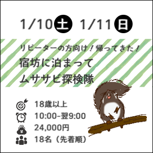 12月4日(土)日帰りムササビ観察会