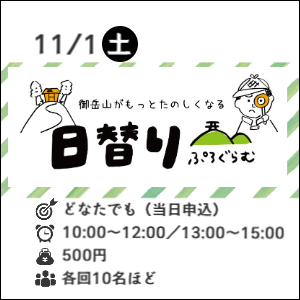 9月18日(土)御岳山からはじめよう！コケの観察会10:00~12:30