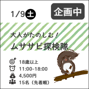 12月4日(土)日帰りムササビ観察会