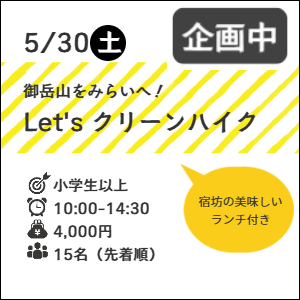 5月29日(土)新緑のおくたまでぼちぼちツアー