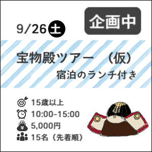 12月18日(土)御師に学ぶお正月飾り