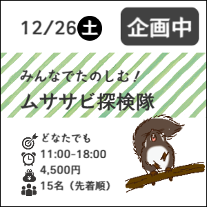 12月4日(土)日帰りムササビ観察会